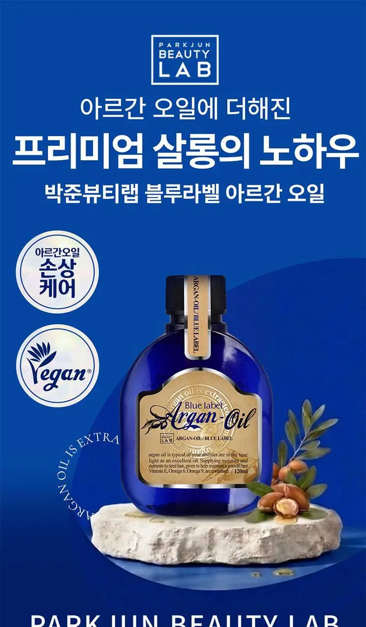 [영양공급]박준뷰티랩 아르간 데미지케어 헤어오일 에센스 120ml 상세페이지 2